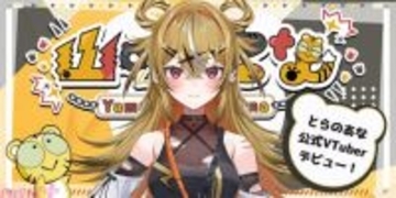 とらのあな公式VTuber・山吹ここなが本日2026年2月13日デビュー！ 2月20日20時から初配信＆20時30分から歌ってみた動画を公開