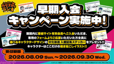 『カリスマ』初の公式レギュラーラジオ番組『めちゃめちゃカリスマなラジオ』が文化放送で放送決定！ 9月24日の第0回は小野友樹さん(伊藤ふみや役)＆橋詰知久さん(天堂天彦役)が出演