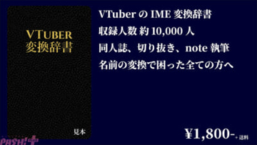 風とバーチャル編集部『VTuber変換辞書』について専門家への確認の上で報告と対応に関する声明を発表。内容削除等の要請に対する方針も