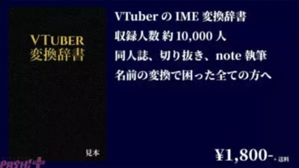 風とバーチャル編集部『VTuber変換辞書』について専門家への確認の上で報告と対応に関する声明を発表。内容削除等の要請に対する方針も