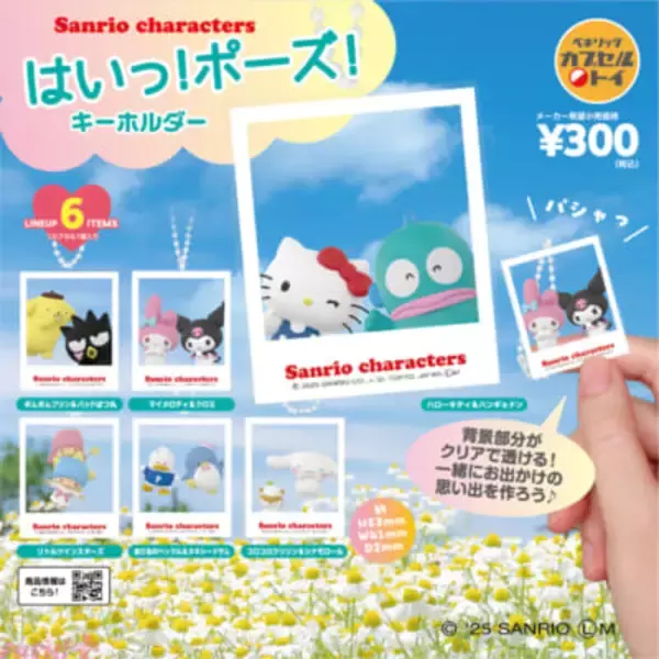 サンリオ】キティちゃんたちとのおでかけ気分を楽しめるキーホルダーや 