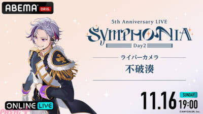 【にじさんじ】今なおファンから語り継がれる5周年ライブ『にじさんじ 5th Anniversary LIVE 「SYMPHONIA」』がABEMA初の全編無料放送決定！ 「ABEMA PPV」では“推し”を追いかけ続けられる「ライバーカメラ」を全楽曲放送