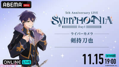 【にじさんじ】今なおファンから語り継がれる5周年ライブ『にじさんじ 5th Anniversary LIVE 「SYMPHONIA」』がABEMA初の全編無料放送決定！ 「ABEMA PPV」では“推し”を追いかけ続けられる「ライバーカメラ」を全楽曲放送