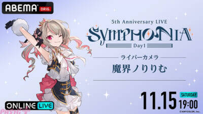 【にじさんじ】今なおファンから語り継がれる5周年ライブ『にじさんじ 5th Anniversary LIVE 「SYMPHONIA」』がABEMA初の全編無料放送決定！ 「ABEMA PPV」では“推し”を追いかけ続けられる「ライバーカメラ」を全楽曲放送
