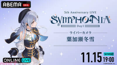 【にじさんじ】今なおファンから語り継がれる5周年ライブ『にじさんじ 5th Anniversary LIVE 「SYMPHONIA」』がABEMA初の全編無料放送決定！ 「ABEMA PPV」では“推し”を追いかけ続けられる「ライバーカメラ」を全楽曲放送
