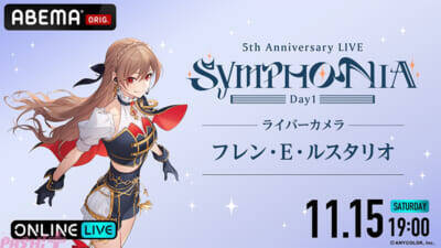 【にじさんじ】今なおファンから語り継がれる5周年ライブ『にじさんじ 5th Anniversary LIVE 「SYMPHONIA」』がABEMA初の全編無料放送決定！ 「ABEMA PPV」では“推し”を追いかけ続けられる「ライバーカメラ」を全楽曲放送