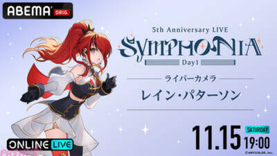 【にじさんじ】今なおファンから語り継がれる5周年ライブ『にじさんじ 5th Anniversary LIVE 「SYMPHONIA」』がABEMA初の全編無料放送決定！ 「ABEMA PPV」では“推し”を追いかけ続けられる「ライバーカメラ」を全楽曲放送