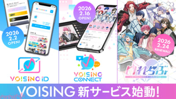 VOISINGのファン体験が進化！ 新アカウント『VOISING ID』本日開始。新コミュニティサービス『VOISING CONNECT』＆『いれらぶ』大型リニューアルも発表