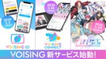 VOISINGのファン体験が進化！ 新アカウント『VOISING ID』本日開始。新コミュニティサービス『VOISING CONNECT』＆『いれらぶ』大型リニューアルも発表