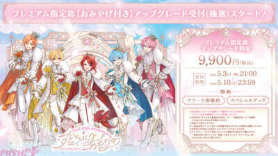 すとぷり結成10周年記念アリーナツアー「すとろべりーめもりー Vol.10th anniversary ～すとぷり ARENA TOUR～」STPR TICKET・プレイガイド先行がスタート！