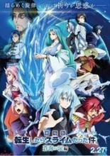 【劇場版転スラ】公開3日間で3億超えの大ヒットスタート！ 『劇場版 転生したらスライムだった件 蒼海の涙編』入場者特典第2弾の描き下ろしフォト風カードが配布決定