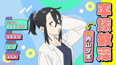 【アニメ生穴る】内山夕実さん「独特の存在感を放つ平塚先生を原作のテンポ感と魅力が伝わるよう楽しく演じさせて頂きました！」アニメ『生徒会にも穴はある！』キャラPV＆ポスター第6弾が公開