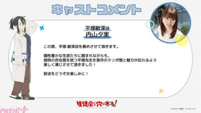 【アニメ生穴る】内山夕実さん「独特の存在感を放つ平塚先生を原作のテンポ感と魅力が伝わるよう楽しく演じさせて頂きました！」アニメ『生徒会にも穴はある！』キャラPV＆ポスター第6弾が公開