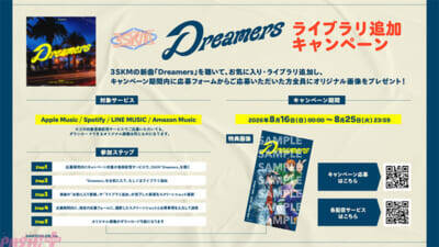 【にじさんじ】北見遊征、魁星、榊ネスの3SKMによる新曲『Dreamers』がサプライズ配信リリース！ にじさんじ初のPlayPASS PAK発売も決定