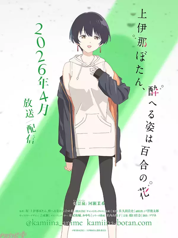 アニメ『上伊那ぼたん、酔へる姿は百合の花』張景嵐(チャン・ジンラン)のキャラビジュアル＆お披露目PV解禁！ 河瀬茉希さんからのキャストコメントも到着