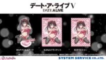 アニメ『デート・ア・ライブV』時崎狂三のドキドキなバースデーイラストを使用！ 「BIGアクリルスタンド」「もふもふブランケット」「B2タペストリー」が発売決定