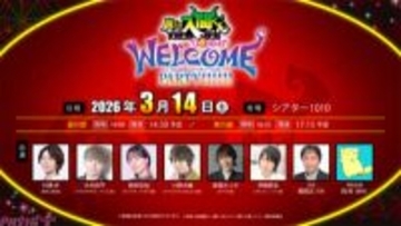 アニメ『魔入りました！入間くん』公演直後キャストアフタートーク(収録映像)の特典も！ 第4シリーズ放送直前イベント「WELCOME PARTY!!!!!!」の配信が決定