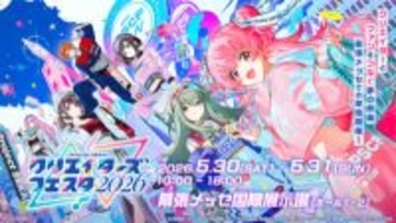 『プロジェクトセカイ』過去最大規模の単独イベント「プロジェクトセカイ クリエイターズフェスタ2026」出演者やグッズ、展示情報などが一挙公開！