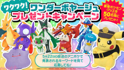【アニポケ】新キャラのナヴィにメタモンやメガライチュウX、メガライチュウYの姿も！ アニメ『ポケットモンスター』新章「ワンダーボヤージュ」のPVが解禁