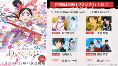 アニメ『ワールド イズ ダンシング』7月2日より放送開始！ キービジュアル、メインPV、オープニングテーマなど新情報が一挙解禁