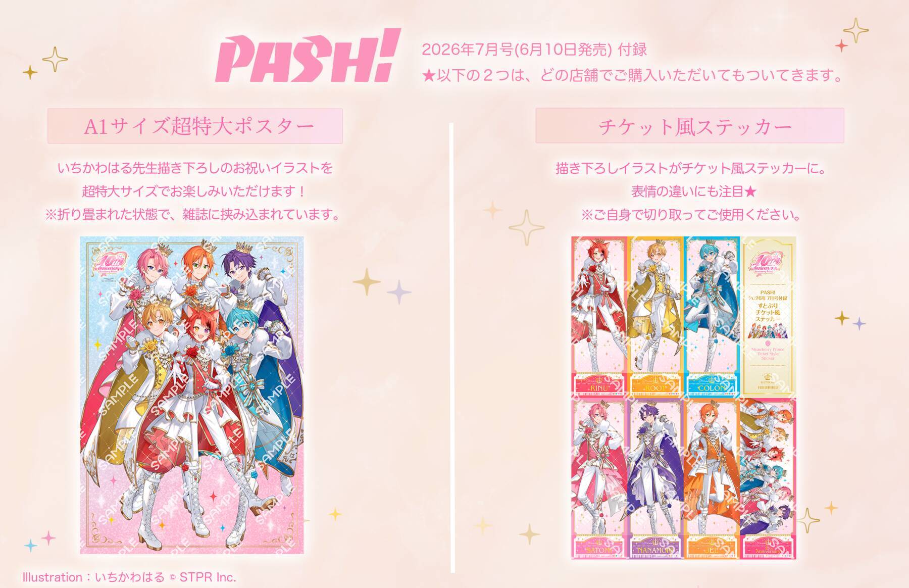 PASH!7月号（6月10日発売）表紙は10周年を迎える『すとぷり』！ 『とんがり帽子のアトリエ』も大特集