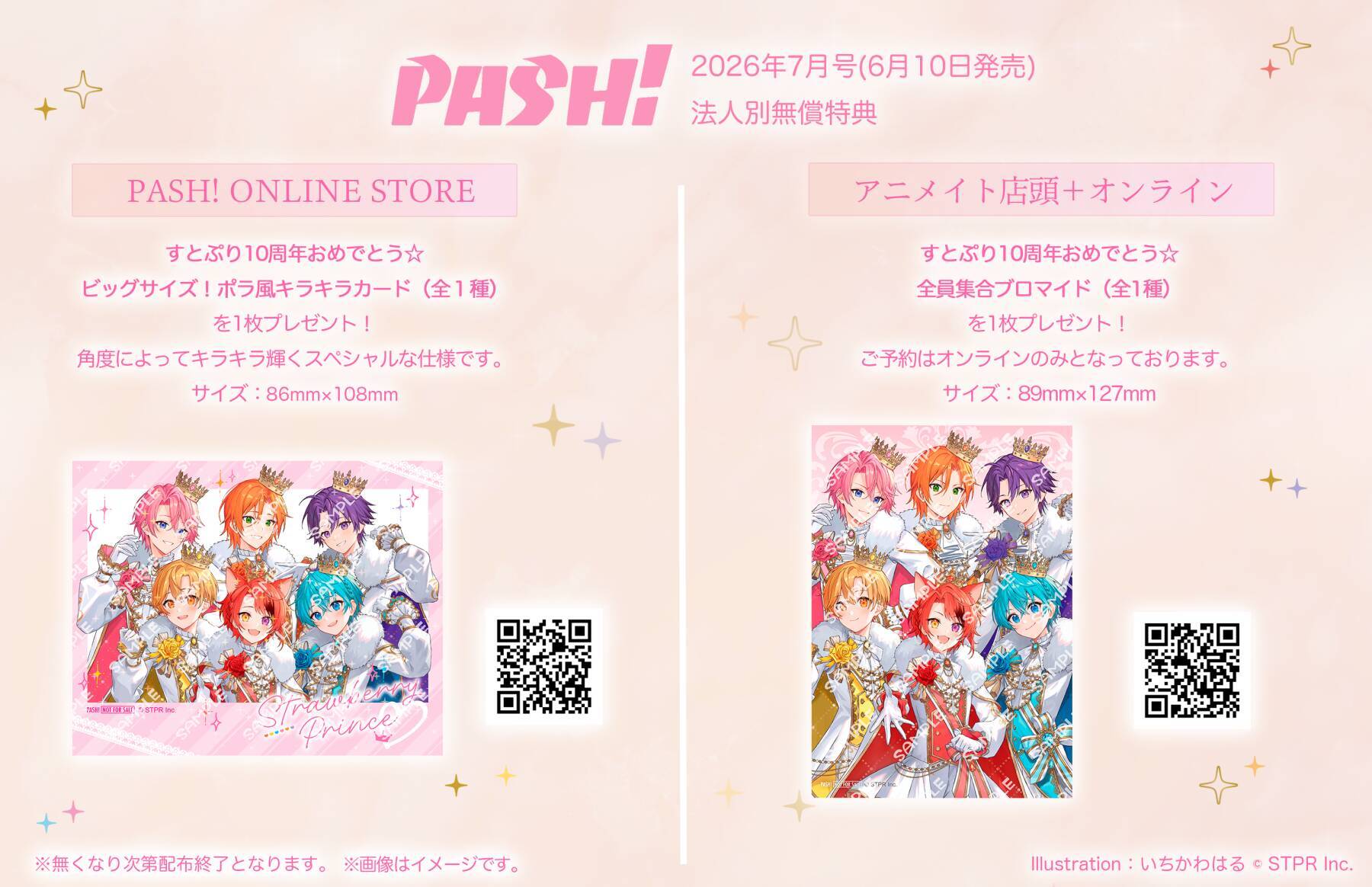 PASH!7月号（6月10日発売）表紙は10周年を迎える『すとぷり』！ 『とんがり帽子のアトリエ』も大特集