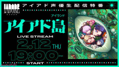 【アイアド】『I.ADORE』初のオリジナル楽曲『IDOLIZE』MV公開！ キャスト出演のYouTube生配信「アイアド島(アイアド アイランド)」も2月12日に実施決定