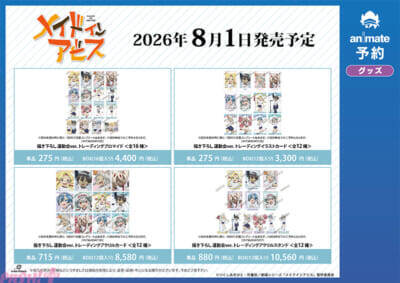 『メイドインアビス』リコ、レグ、ナナチたちの「運動会」をコンセプトにした新規描き下ろしグッズが先行販売！ アニメイトフェア in 2026が開催決定