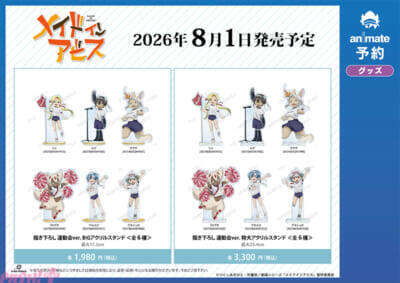 『メイドインアビス』リコ、レグ、ナナチたちの「運動会」をコンセプトにした新規描き下ろしグッズが先行販売！ アニメイトフェア in 2026が開催決定