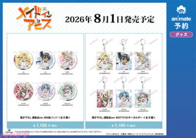 『メイドインアビス』リコ、レグ、ナナチたちの「運動会」をコンセプトにした新規描き下ろしグッズが先行販売！ アニメイトフェア in 2026が開催決定