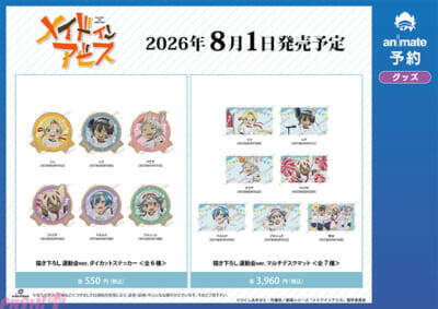『メイドインアビス』リコ、レグ、ナナチたちの「運動会」をコンセプトにした新規描き下ろしグッズが先行販売！ アニメイトフェア in 2026が開催決定