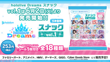 【ホロライブ】『hololive Dreams(ホロドリ)』ときのそらや星街すいせいのゲームオリジナルイラストシール付き！ 『hololive Dreams スナック vol.1 うま塩味』が本日より発売開始
