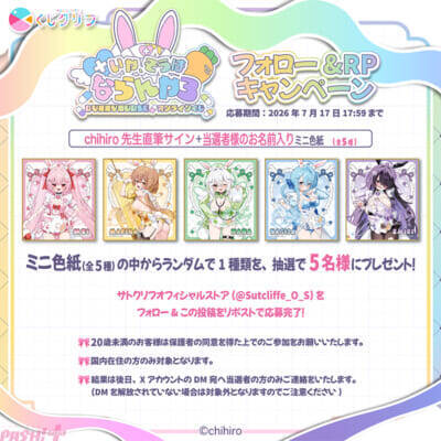 バニーナース衣装のセクシーな女の子たちにドキドキ…！ 大人気イラストレーター・chihiro先生『いや、そうはならんやろ』の新規描き下ろしグッズオンラインくじ販売中