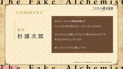 累計100万部を突破した「異世界」の新たな金字塔『ニセモノの錬金術師』TVアニメ化決定！ ティザービジュアル＆記念PVも公開