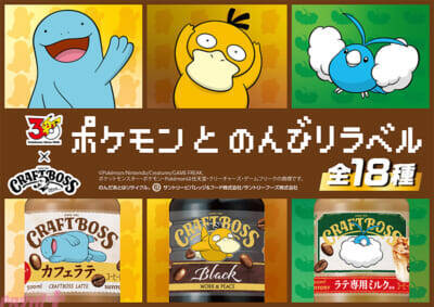 『ポケモン』フシギバナ、リザードン、カメックスを“歴戦を乗り越えてきた相棒”としてデザイン！ 「BOSS×ポケモン30周年 第2弾」が実施