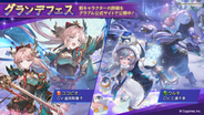 『グラブル』ココピオ(CV:逢田梨香子)とウルキ(CV:三浦千幸)がSSレアで登場！ グランデフェスが9月19日まで開催中