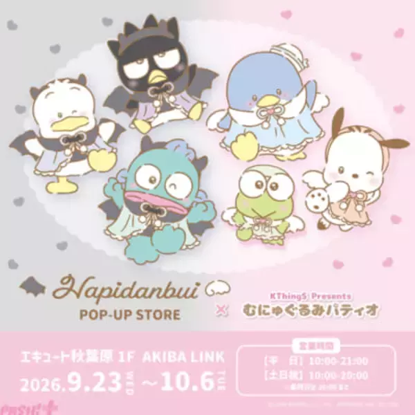 【サンリオ】かわいい天使と小悪魔デザインのポチャッコやばつ丸たちに注目！ 「はぴだんぶい POP-UP STORE×むにゅぐるみパティオ」が開催決定