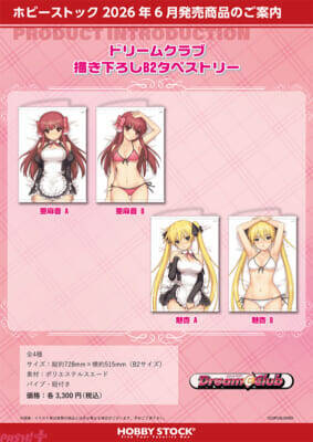 『ドリームクラブ』亜麻音と魅杏のセクシーな魅力を堪能…！ リニューアルした抱き枕カバーや立体マウスパッドが予約受付中