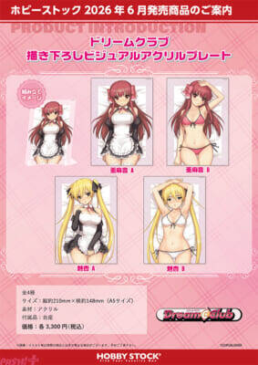 『ドリームクラブ』亜麻音と魅杏のセクシーな魅力を堪能…！ リニューアルした抱き枕カバーや立体マウスパッドが予約受付中