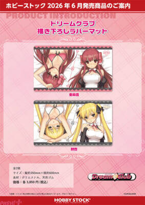 『ドリームクラブ』亜麻音と魅杏のセクシーな魅力を堪能…！ リニューアルした抱き枕カバーや立体マウスパッドが予約受付中