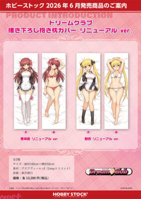 『ドリームクラブ』亜麻音と魅杏のセクシーな魅力を堪能…！ リニューアルした抱き枕カバーや立体マウスパッドが予約受付中