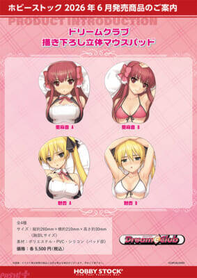 『ドリームクラブ』亜麻音と魅杏のセクシーな魅力を堪能…！ リニューアルした抱き枕カバーや立体マウスパッドが予約受付中