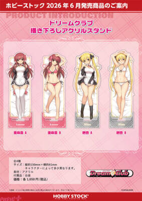 『ドリームクラブ』亜麻音と魅杏のセクシーな魅力を堪能…！ リニューアルした抱き枕カバーや立体マウスパッドが予約受付中