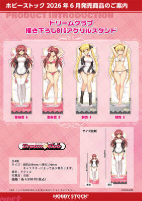 『ドリームクラブ』亜麻音と魅杏のセクシーな魅力を堪能…！ リニューアルした抱き枕カバーや立体マウスパッドが予約受付中