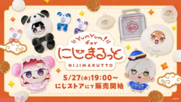【にじさんじ】おかもち風デザインのぬいポーチがカワイイ！ 「YumYum！ for にじまるっと」グッズが販売決定