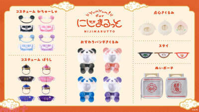 【にじさんじ】おかもち風デザインのぬいポーチがカワイイ！ 「YumYum！ for にじまるっと」グッズが販売決定