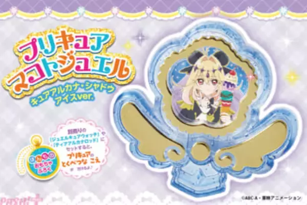 【たんプリ】付録は限定「プリキュアマコトジュエル キュアアルカナ・シャドウ アイスver.」！ アニメ『名探偵プリキュア！』ファンブック第2弾が発売
