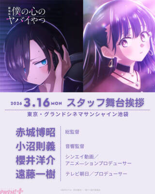 【僕ヤバ】劇場版『僕の心のヤバイやつ』入場者特典第5弾はおねえのバンド・Primary COLORのスペシャルポストカード！ スタッフ舞台挨拶も決定