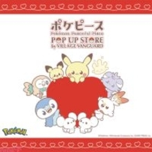 『ポケピース』ピカチュウやミミッキュのかわいいボールチェーンマスコットが登場！ 「ポケピース POP UP STORE by VILLAGE VANGUARD」にて先行商品が発売