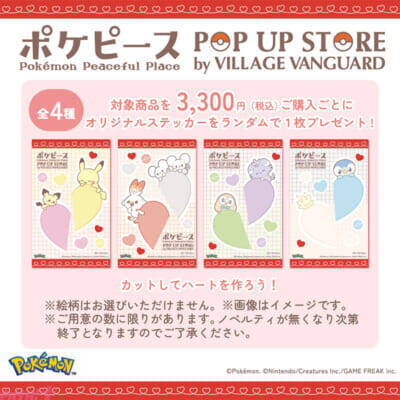 『ポケピース』ピカチュウやミミッキュのかわいいボールチェーンマスコットが登場！ 「ポケピース POP UP STORE by VILLAGE VANGUARD」にて先行商品が発売
